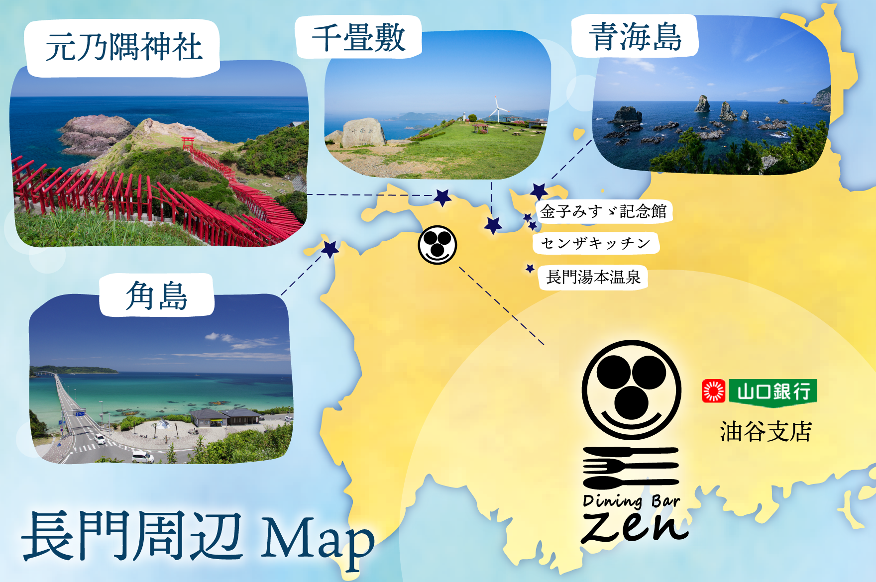 長門周辺の地図。角島、元乃隅神社、千畳敷など多くの観光地がある。